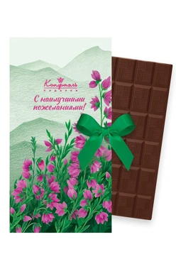 Шоколад молочный «С наилучшими пожеланиями!» из коллекции Горный вереск