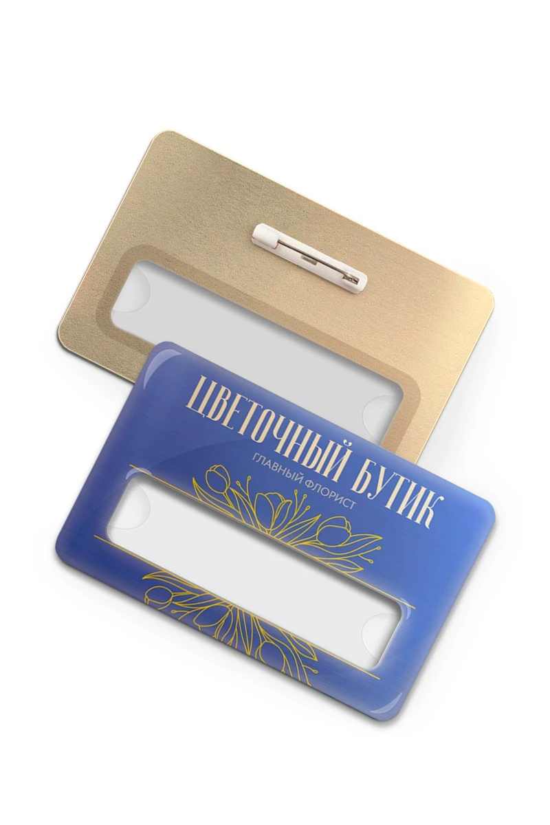 Купить бейдж с окном металлический 47х73 мм "Цветочный бутик"