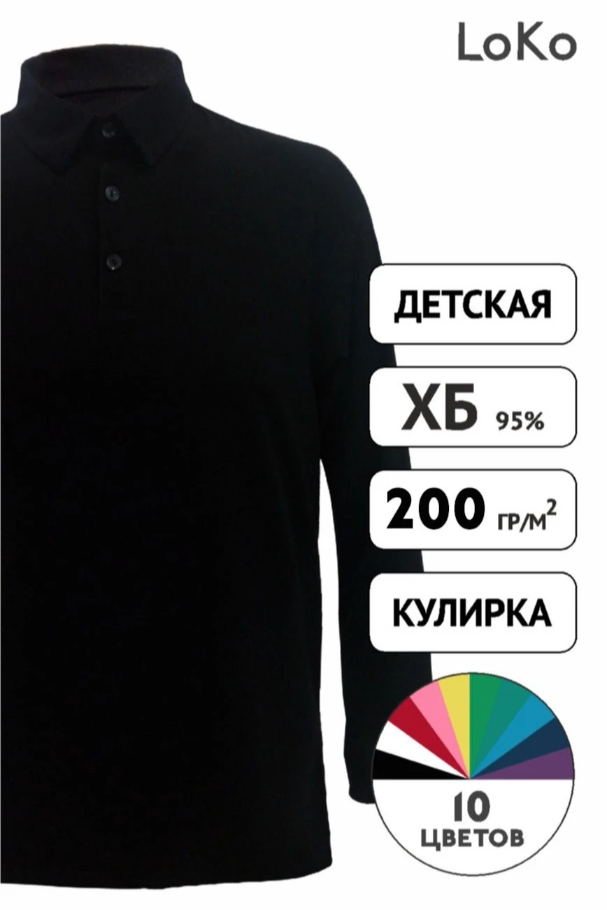 Купить лонгслив Декстер Плюс детский Купить лонгслив Декстер Плюс детский