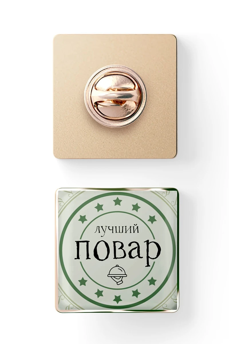 Значок заливной Квадрат 25х25 мм, с принтом "Best Chef"#1