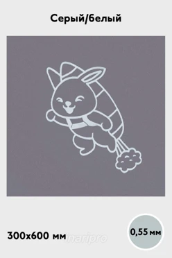 Купить алюминий матовый 600х300 мм 0,55 мм, серый/белый