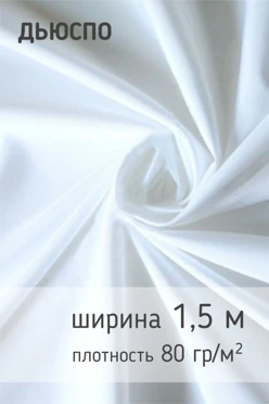 Купить ткань Дьюспо PU 1000, 80 гр/м², 100% пэ, 150 см, рулон 100 м