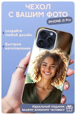 Чехол для iPhone 15 Pro с печатью#1
