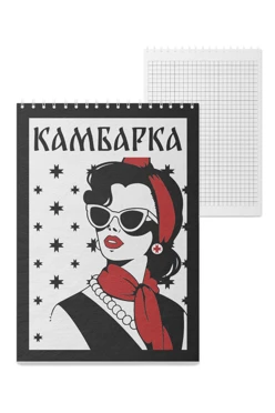 Купить блокнот фирменный А5 на пружине (40 листов) с принтом "Kambarka"