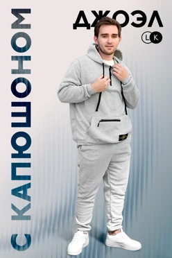 Купить спортивный костюм Джоэл из футера унисекс, однотонный