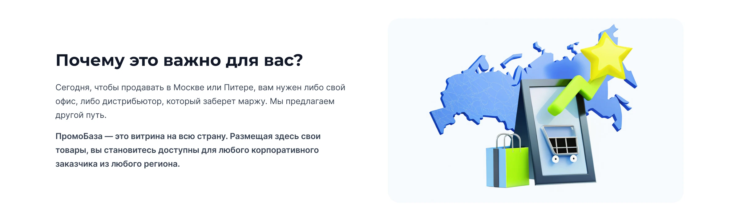 Промобаза - это витрина на всю страну