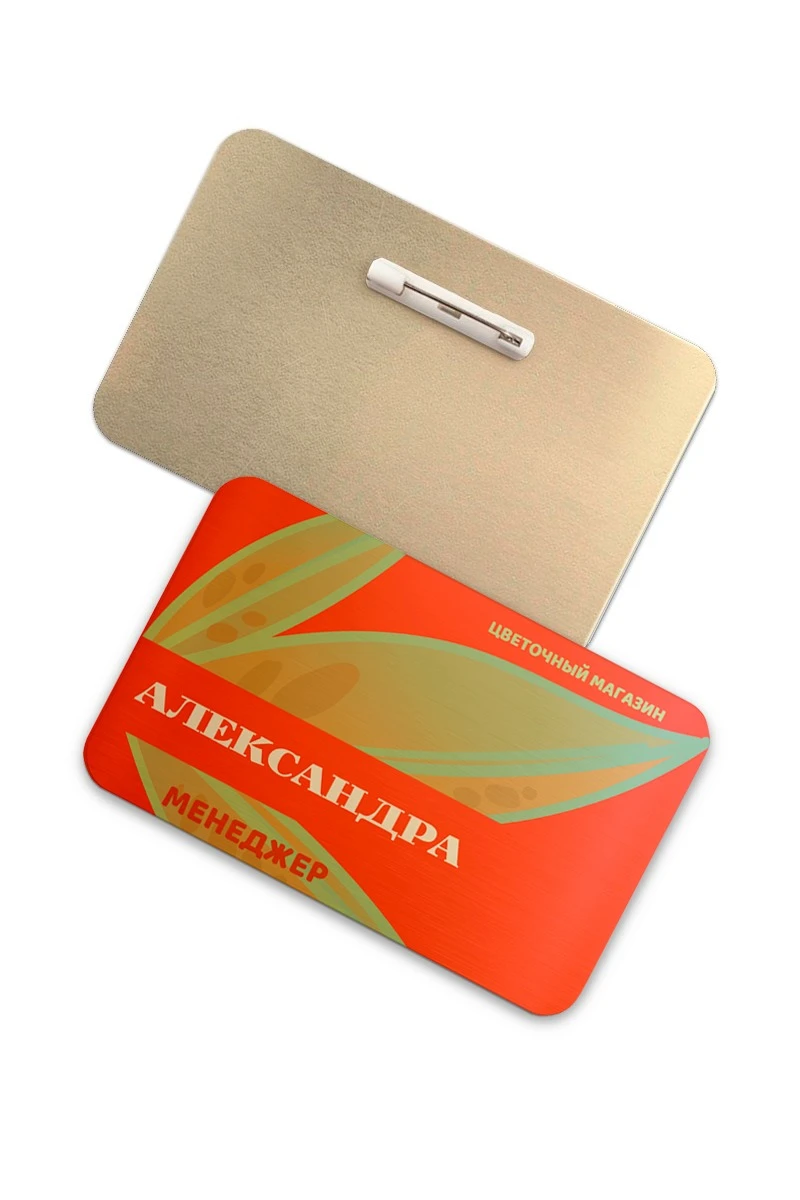 Купить бейдж без окна металлический 50х80 мм "Цветочный магазин"