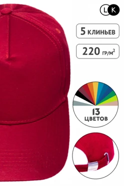 Купить бейсболку Актив пятиклинку взрослую, однотонную