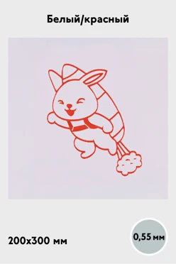 Купить алюминий глянцевый 200х300 мм 0,55 мм, белый/красный