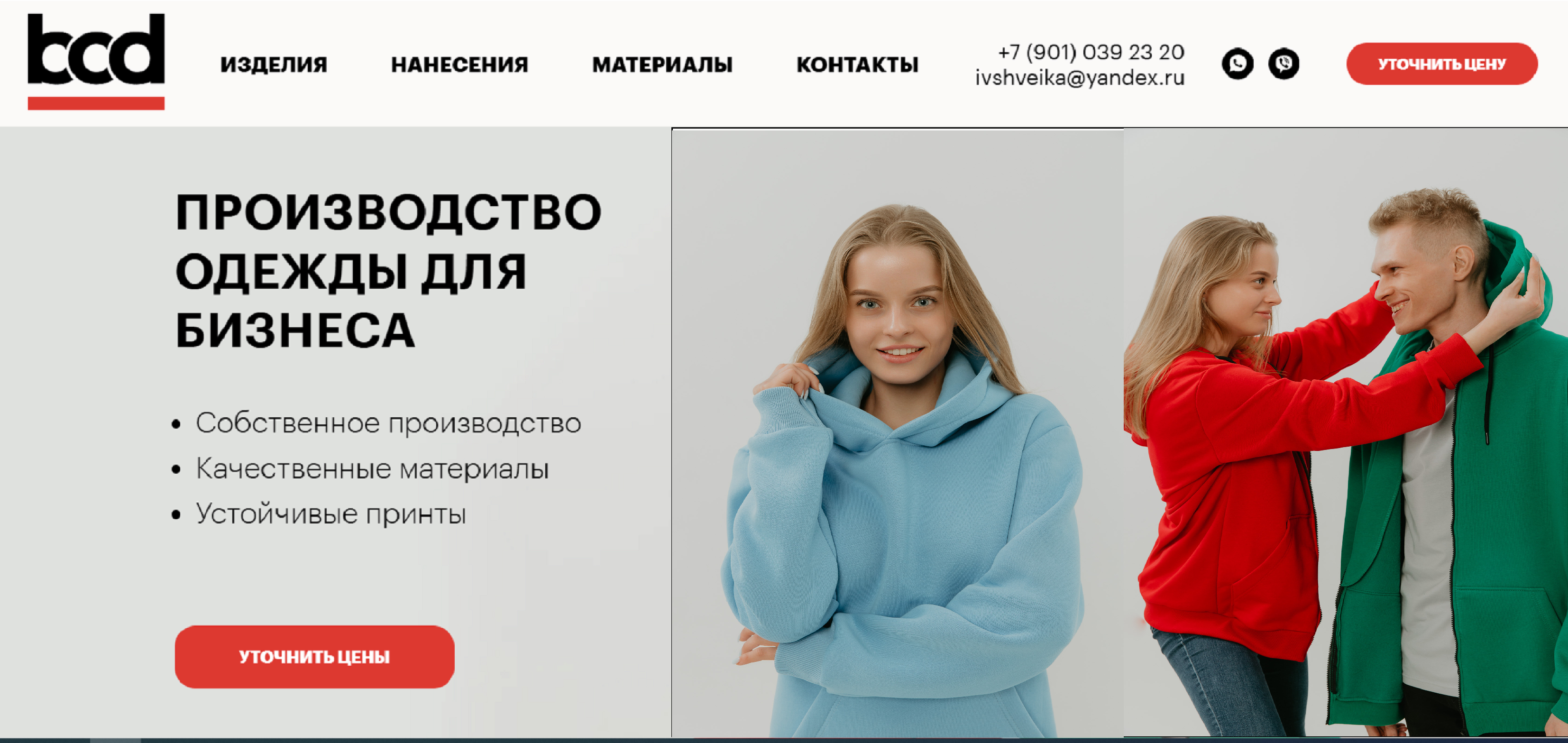 Корпоративная и промо-одежда