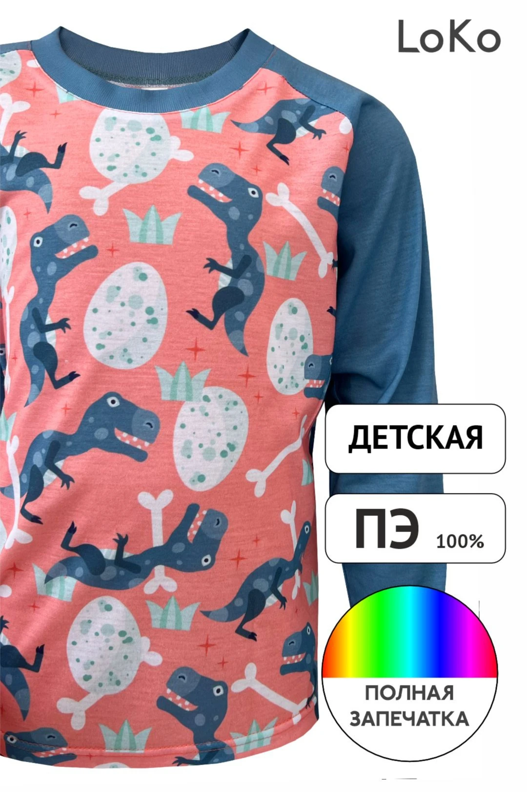 Лонгслив Спэйс Плюс детский с полной запечаткой (полиэстер)#5