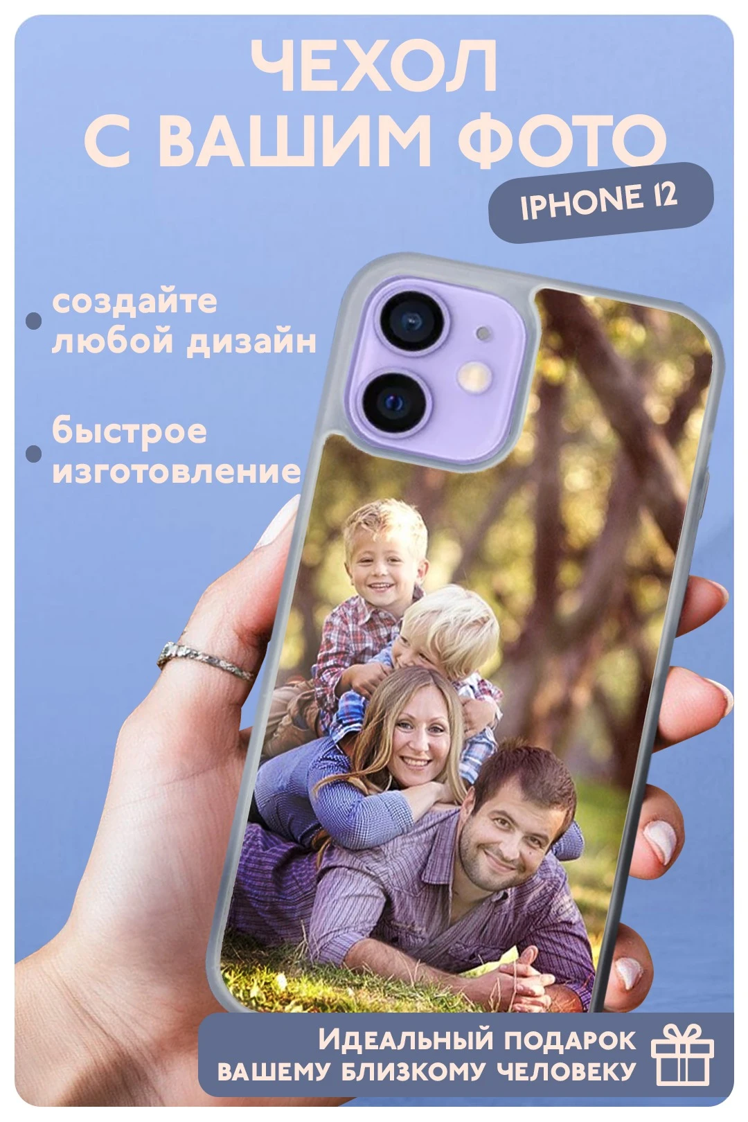 Купить чехол для iPhone 12 с печатью