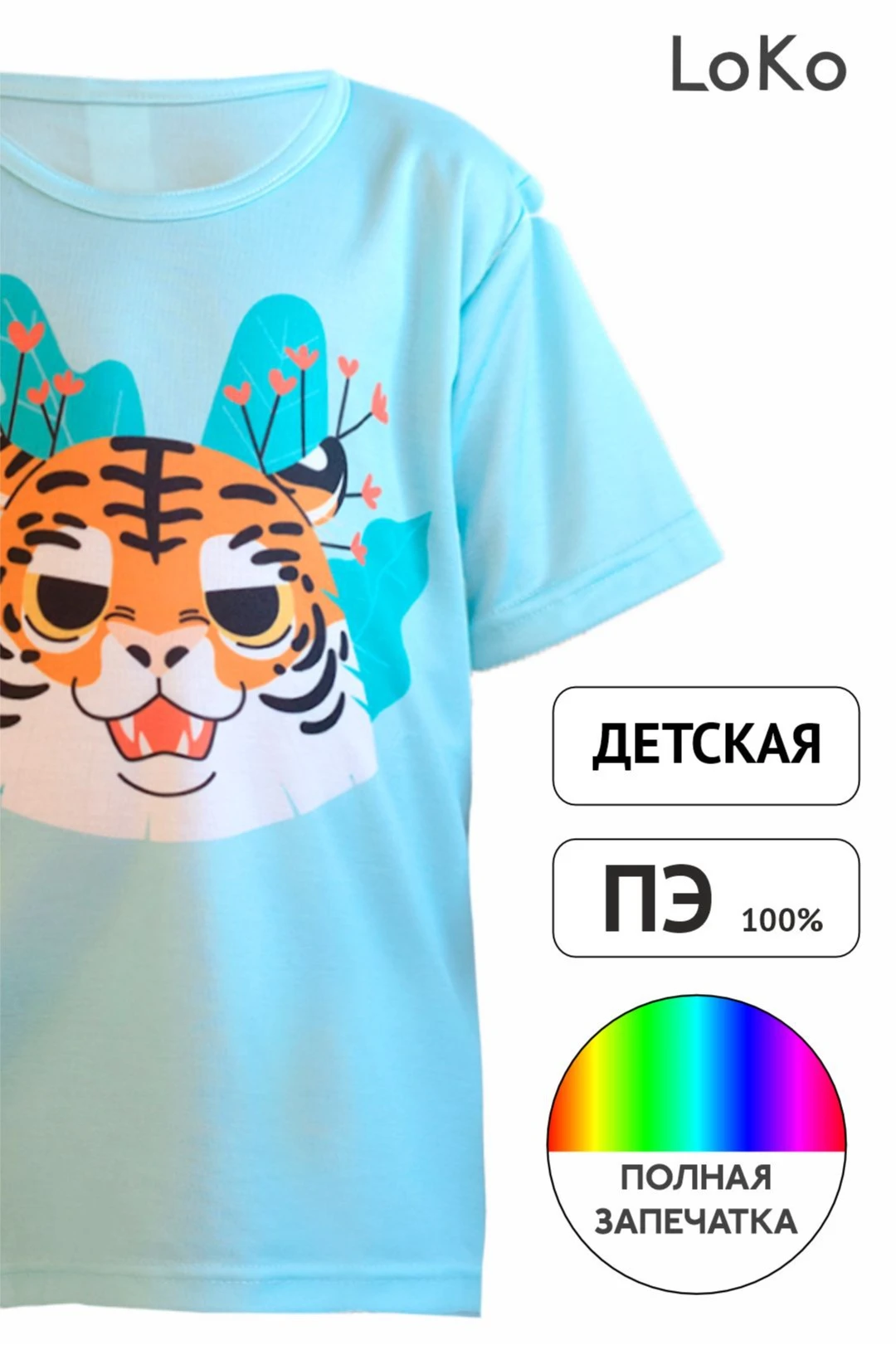 Футболка Гэлэкси детская с полной запечаткой (полиэстер)#5 Футболка Гэлэкси детская с полной запечаткой (полиэстер)#5