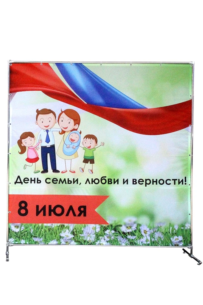 Купить Пресс-волл 2х2 метра "День семьи" Купить Пресс-волл 2х2 метра "День семьи"