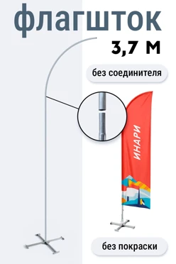 Купить флагшток Парус Лайт 3,7 м