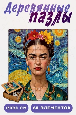 Купить пазл деревянный с нанесением, А5 (60 элементов)