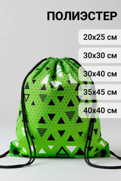 Купить рюкзак Уолкер на шнурке с полной запечаткой