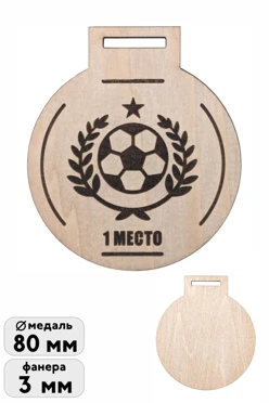 Купить медаль из фанеры МФ7008 с гравировкой