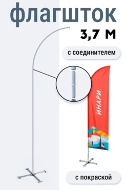 Купить флагшток Парус 3,7 м