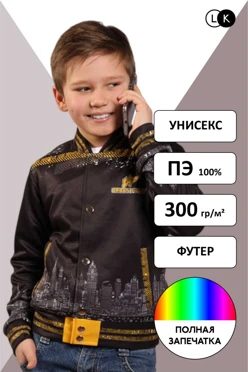 Купить бомбер детский с полной запечаткой