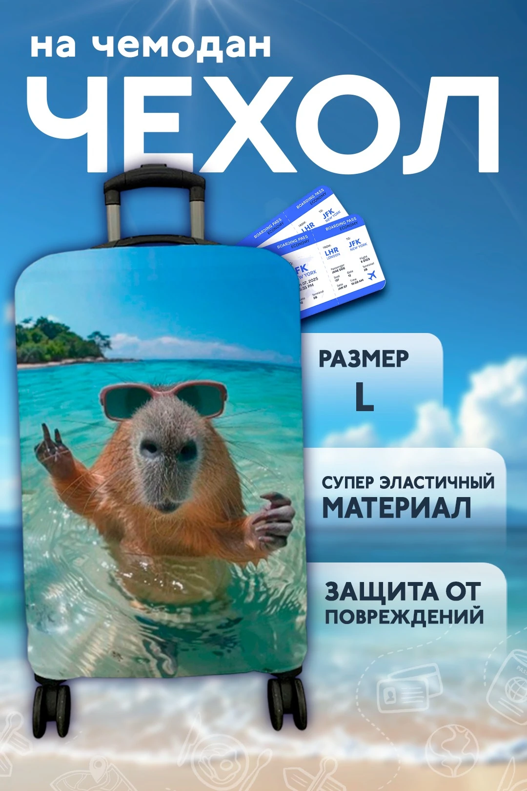 Купить чехол для чемодана размер L, бифлекс спорт