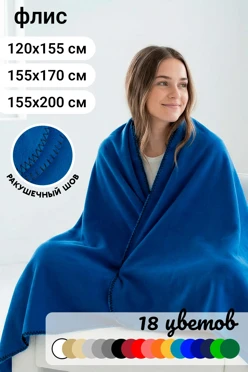 Купить плед Лорин флисовый однотонный