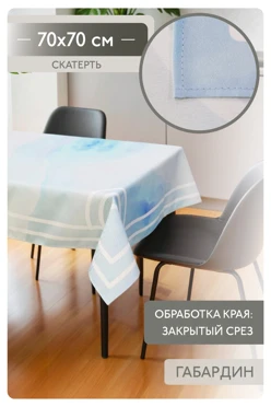 Купить скатерть квадратную 70х70 см, с полной запечаткой (полиэстер) "Clouds"