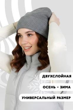 Шапка Филл двухслойная взрослая, однотонная серая#1