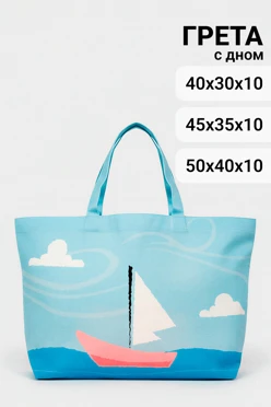 Купить сумку Комби из греты с дном, с полной запечаткой