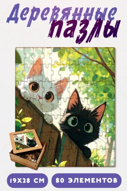 Купить пазл деревянный с нанесением, А4 (80 элементов)