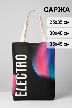 Купить сумку Сенди из саржи с полной запечаткой