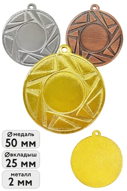 Купить медаль металлическую ИК5014 50мм
