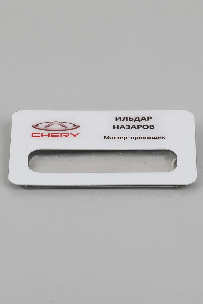 Купить бейдж с окном металлический 47х73 мм "Мастер-приемщик"