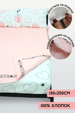 Купить детское постельное бельё 130х230 см на резинке