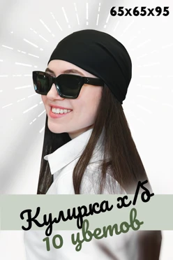 Купить бандану трикотажную взрослую 65х65х95 см, однотонная