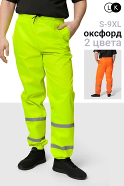 Купить брюки Слаш со светоотражающей лентой унисекс, однотонные