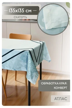 Купить скатерть квадратную 135х135 см, с полной запечаткой "Floristics"