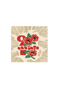 Купить магнит из дерева 6х6 см квадрат, с принтом "9 May"