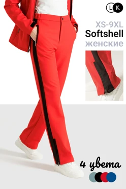Купить брюки Эльбрус из софтшелла женские, однотонные