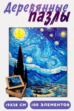 Купить пазл деревянный с нанесением, А4 (100 элементов)