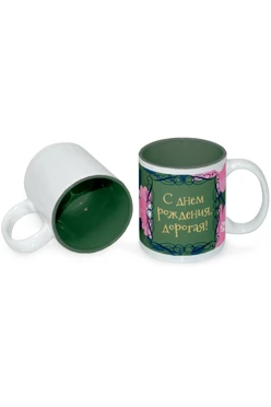 Купить кружку цветную внутри, с принтом "Happy birthday, darling!"