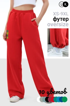 Купить брюки Льюис из футера унисекс, однотонные