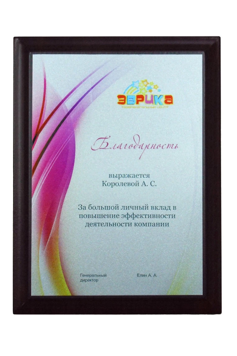 Плакетка 15х20 см с нанесением венге (профиль О)#2 Плакетка 15х20 см с нанесением венге (профиль О)#2