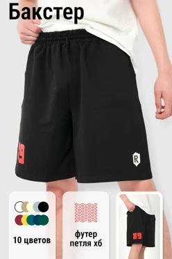 Купить шорты Бакстер унисекс однотонные