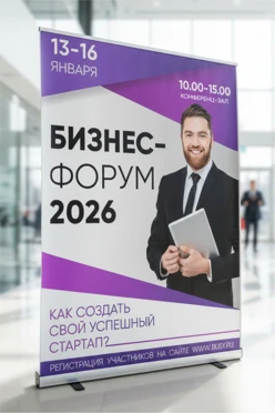 Ролл-ап 150х200 см с баннером (2 стойки)#1