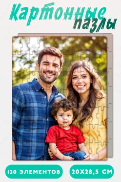 Купить пазл картонный с нанесением, А4 (120 элементов)