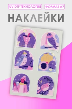 Купить наклейку УФ ДТФ А7 (10,5х7,4 см)