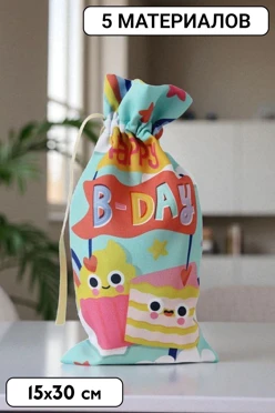 Купить мешочек с полной запечаткой 15х30 см, крепление кулисы на расстоянии от верхнего края