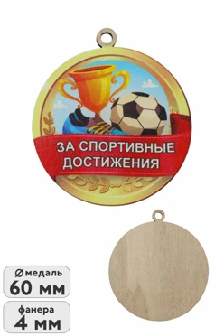 Купить медаль из фанеры Круг 60х60 мм