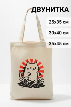 Купить сумку Камас из двунитки, однотонную